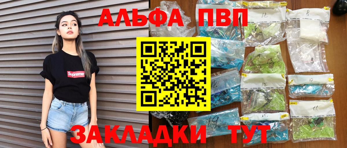 A-PVP VHQ  Alfa_PVP кристаллы  Верхняя Салда  Вход с VPN 