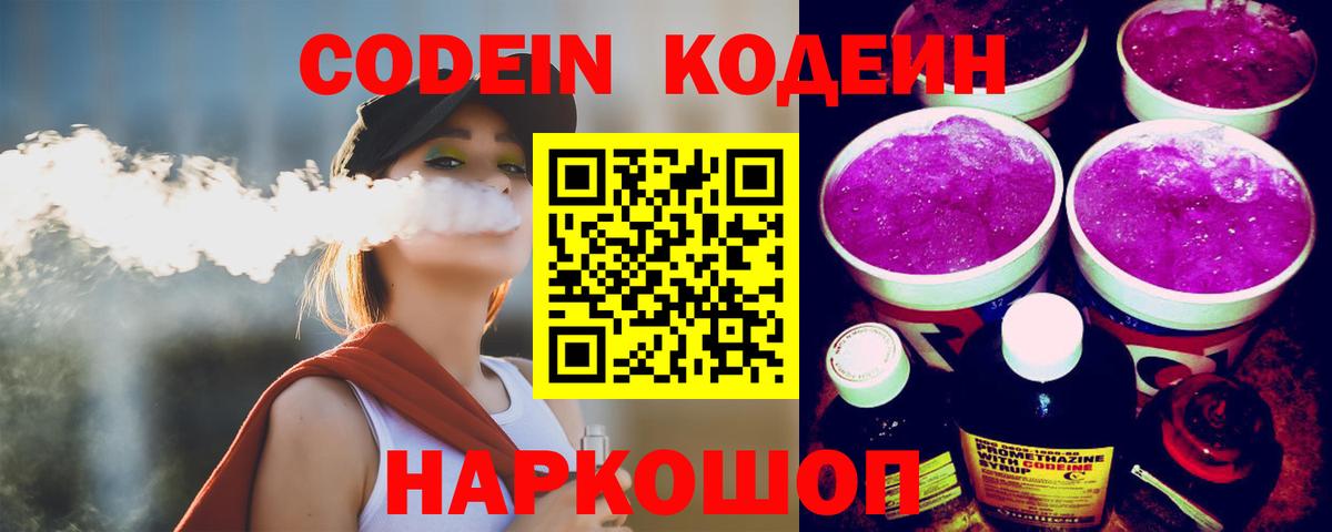 Codein напиток Lean (лин) Верхняя Салда